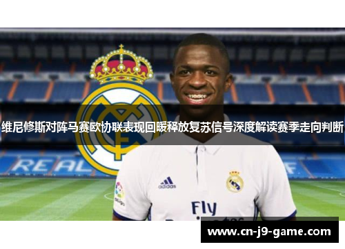 /uploads/images/20260520/wei-ni-xiu-si-dui-zhen-ma-sai-ou-xie-lian-biao-xian-hui-nuan-shi-fang-fu-su-xin-hao-shen-du-jie-du-sai-ji-zou-xiang-pan-duan.webp