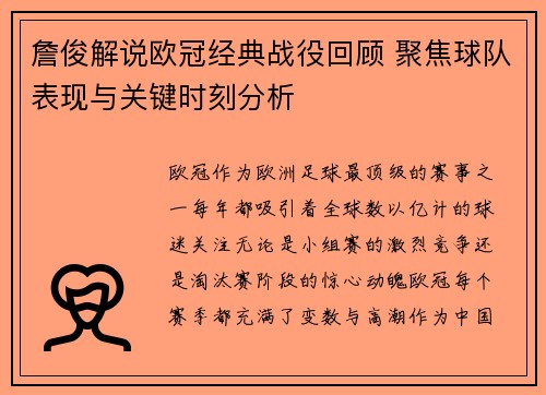 /uploads/images/20260620/zhan-jun-jie-shuo-ou-guan-jing-dian-zhan-yi-hui-gu-ju-jiao-qiu-dui-biao-xian-yu-guan-jian-shi-ke-fen-xi.webp