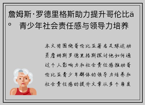 詹姆斯·罗德里格斯助力提升哥伦比亚青少年社会责任感与领导力培养