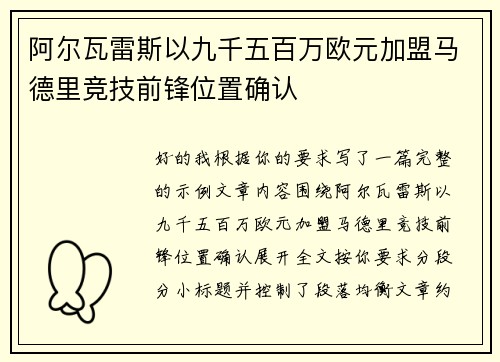 阿尔瓦雷斯以九千五百万欧元加盟马德里竞技前锋位置确认