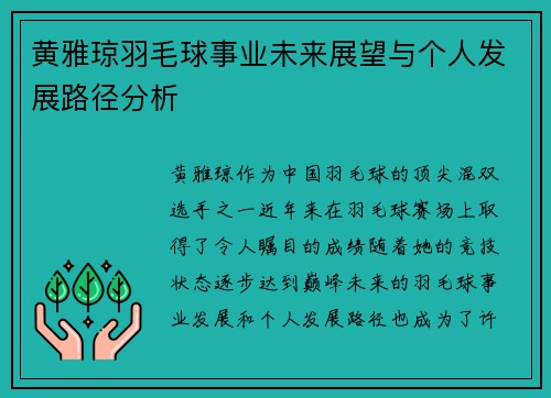 /uploads/images/20260803/huang-ya-qiong-yu-mao-qiu-shi-ye-wei-lai-zhan-wang-yu-ge-ren-fa-zhan-lu-jing-fen-xi.webp